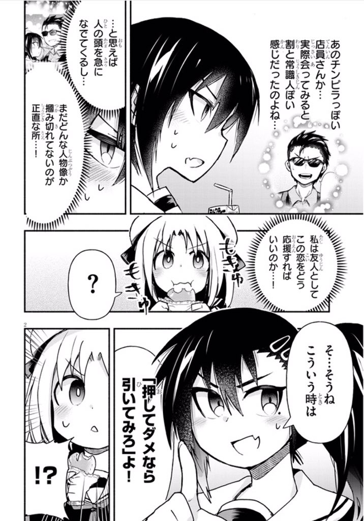 ゲーセンで少女と異文化交流する話⑦ #ゲーセン少女と異文化交流 