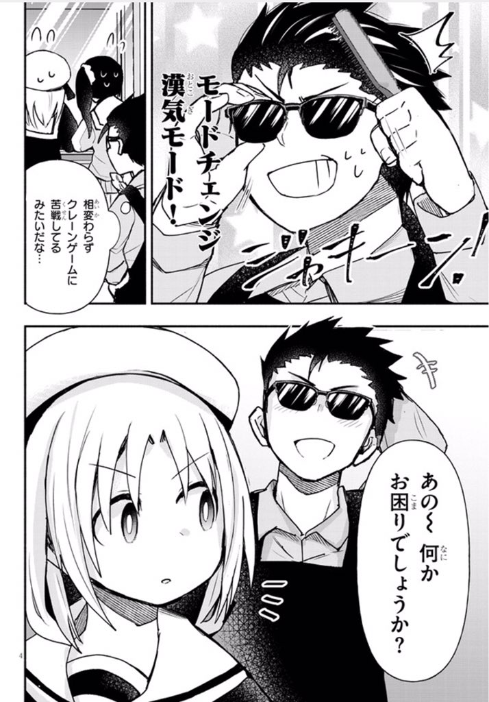 ゲーセンで少女と異文化交流する話⑦ #ゲーセン少女と異文化交流 