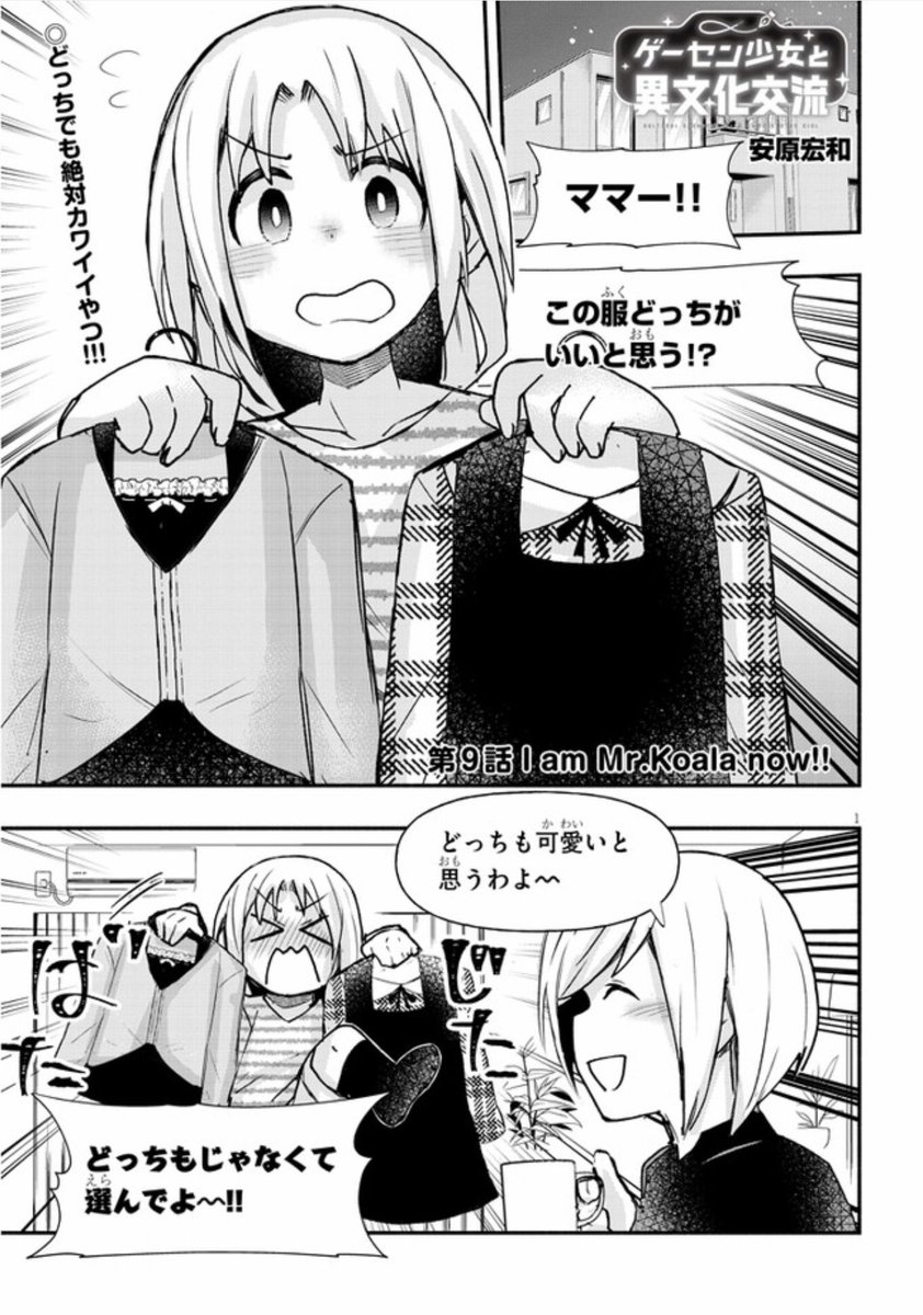 ゲーセンで少女と異文化交流する話⑨ #ゲーセン少女と異文化交流 