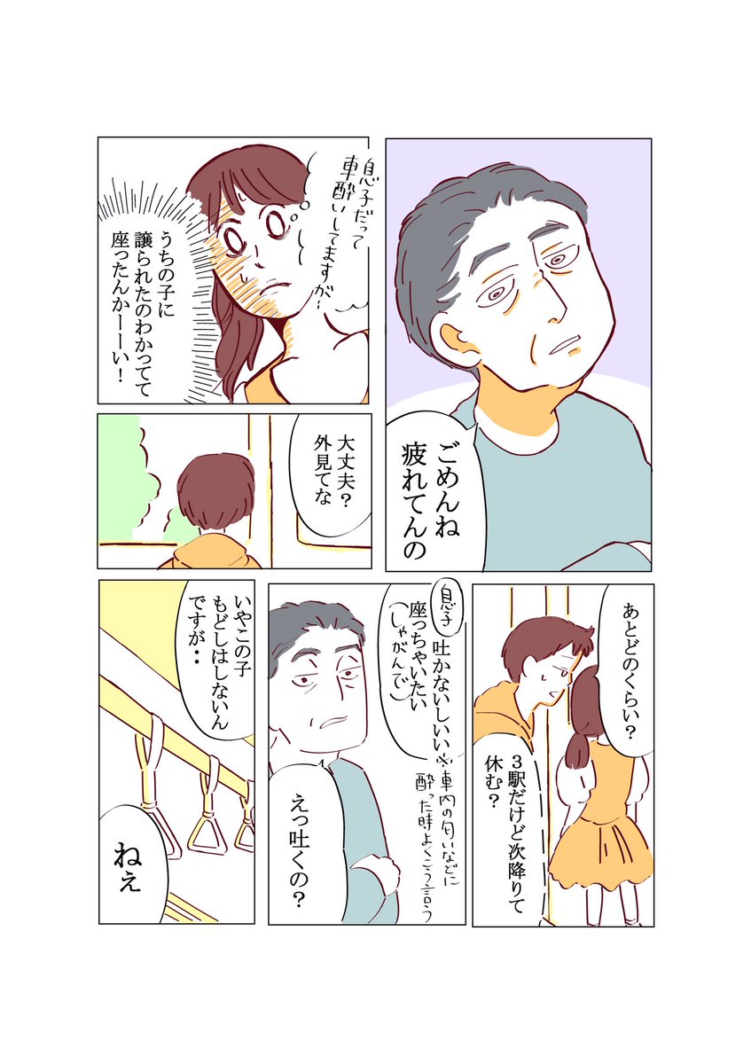 電車で出会った人達 