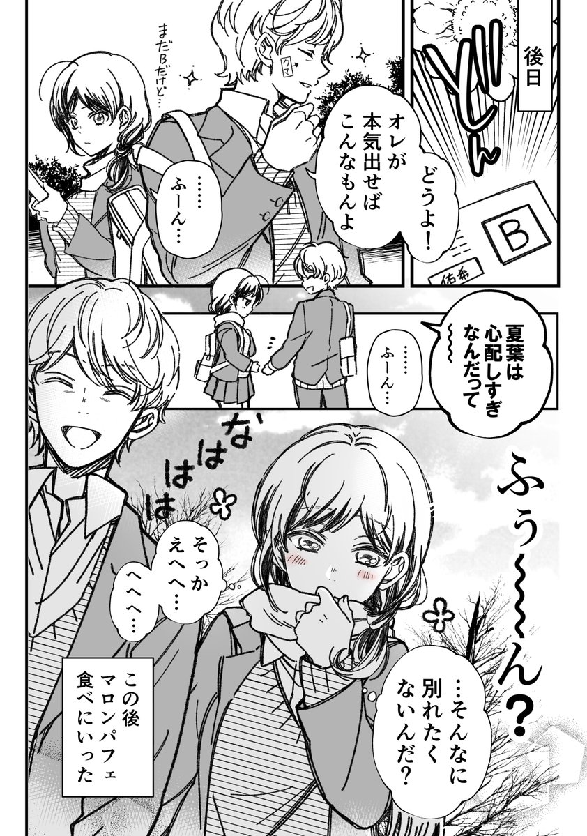 マジで別れる15分前 ＃マジで付き合う15分前 