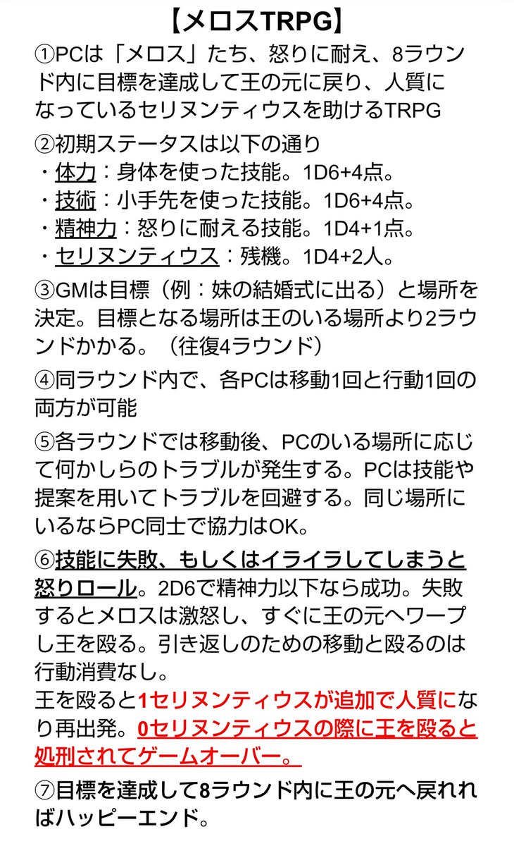  怒りに耐えてセリヌンティウスたちを救え