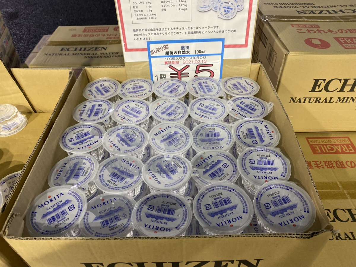 国際線の機内食用のお水が5円で売られてる… 