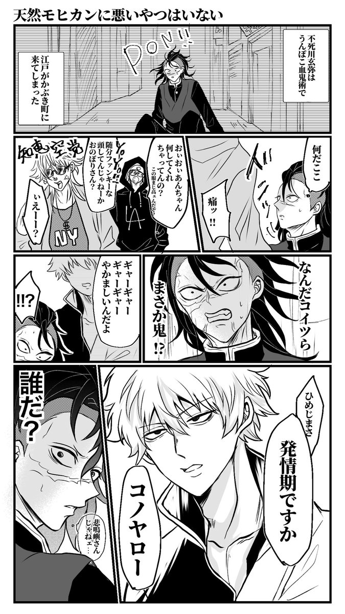 銀●クロスオーバー  「天然モヒカンに悪いやつはいない」 