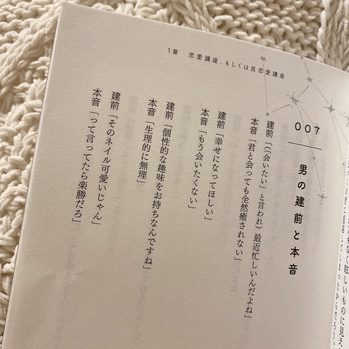 これが男の本音 