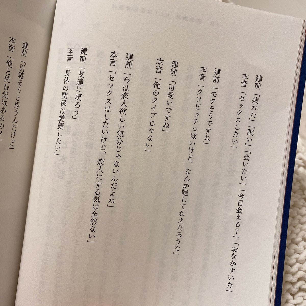 これが男の本音 