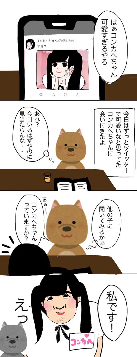 地下地底のオタクが一度は経験するやつ