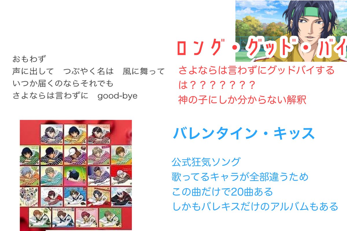 テニプリはキャラソンが800曲あるという異例のジャンルなんだけど中にはヤバい曲もあるからテニプリ知らん人もテニプリオタクの人も聞いてみてね 