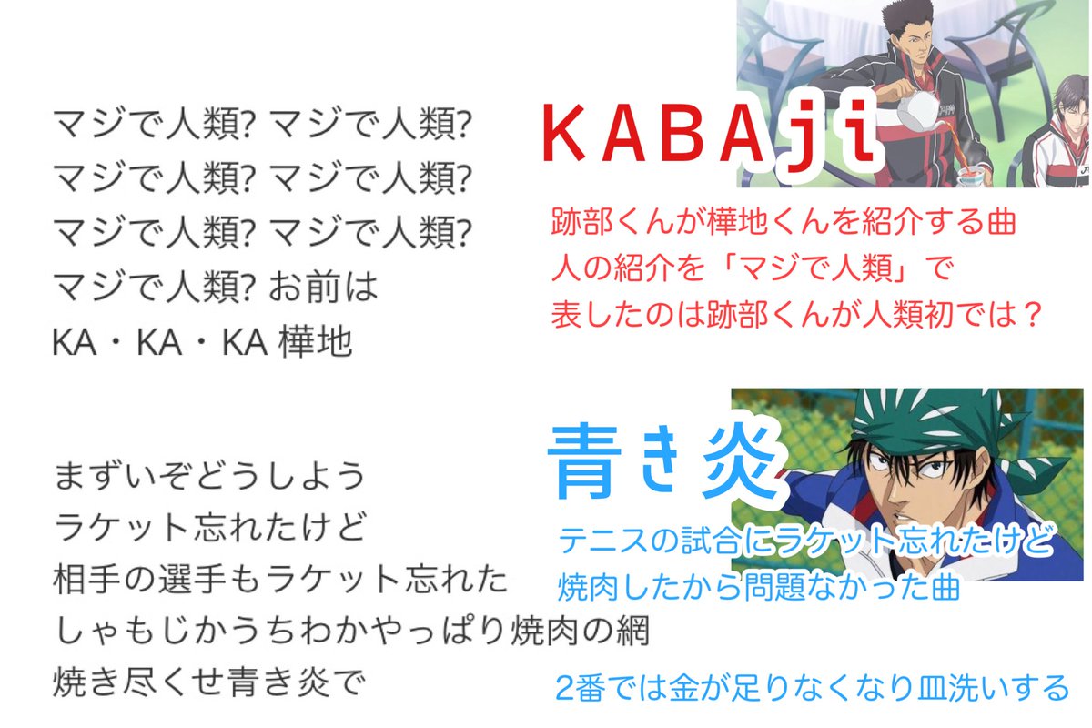 テニプリはキャラソンが800曲あるという異例のジャンルなんだけど中にはヤバい曲もあるからテニプリ知らん人もテニプリオタクの人も聞いてみてね 