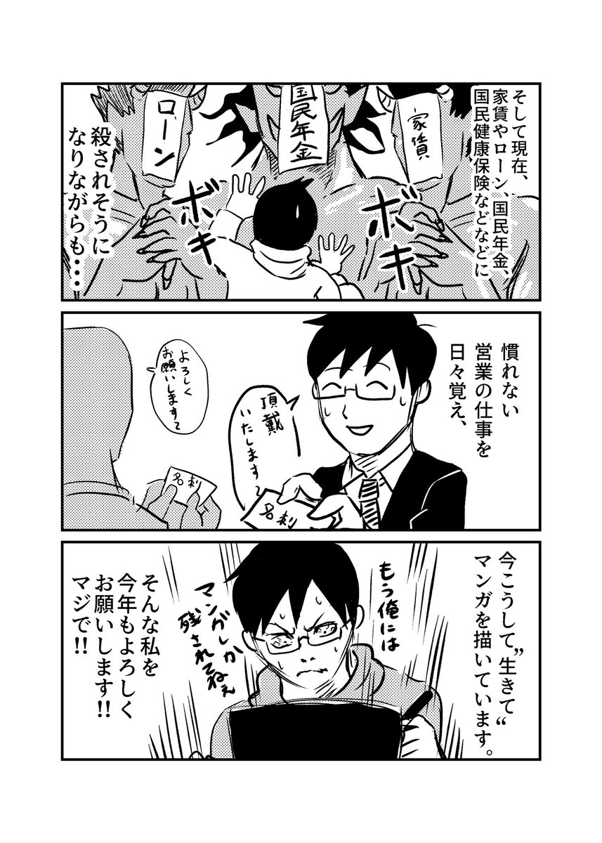 人生が始まった話を聞いてくれ 