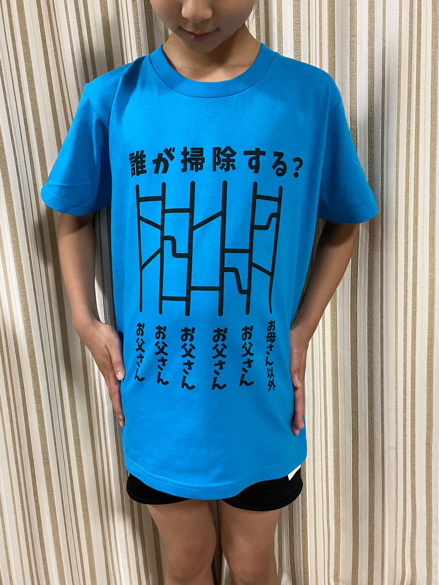 奥さんが買った子供用のTシャツが不公平すぎる🥲 
