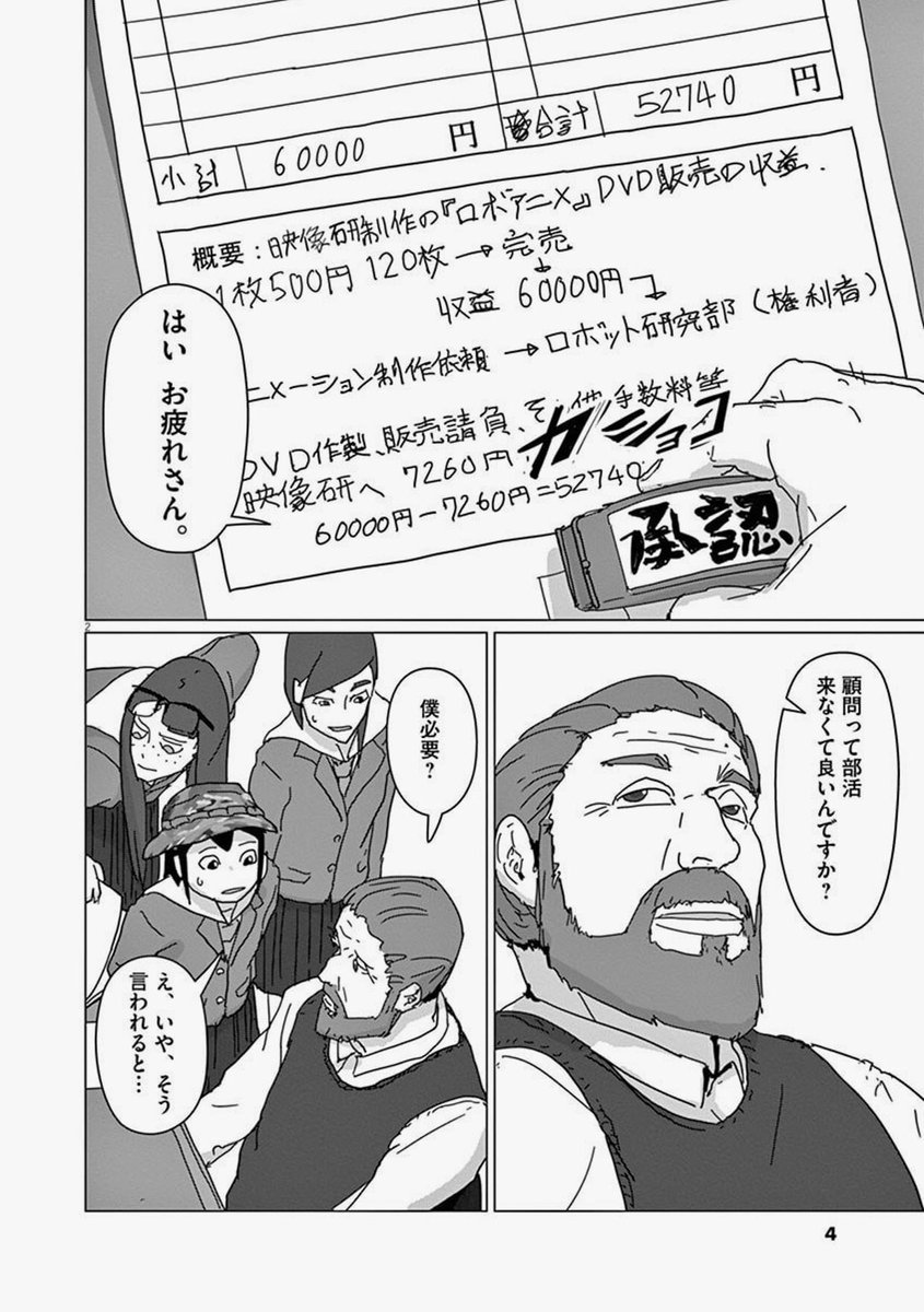 顧問の先生が金森氏にだけ教えた「いい仕事をさせるコツ」はホント人生の至言