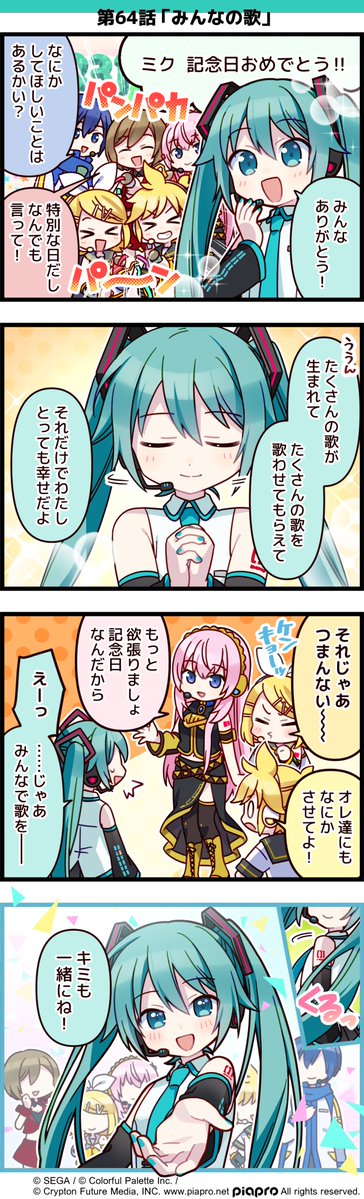 「プロジェクトセカイ」の日常を描いた 4コママンガを公開✨  第64話「みんなの歌」♬  #初音ミク #プロセカ #セカイの4コマ #miku14th 
