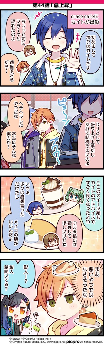 「プロジェクトセカイ」の日常を描いた 4コママンガを公開✨  第44話「急上昇」  #初音ミク #プロセカ #セカイの4コマ 