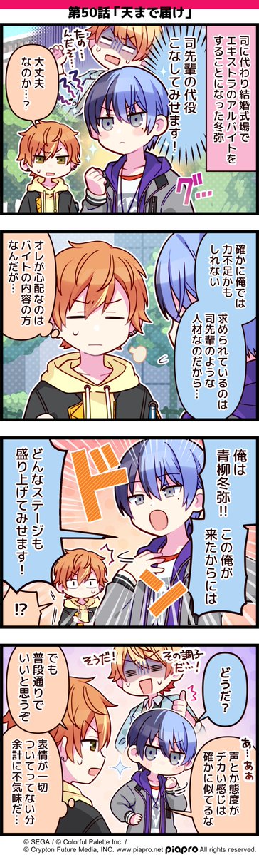 「プロジェクトセカイ」の日常を描いた 4コママンガを公開✨  第50話「天まで届け」💍  #初音ミク #プロセカ #セカイの4コマ 