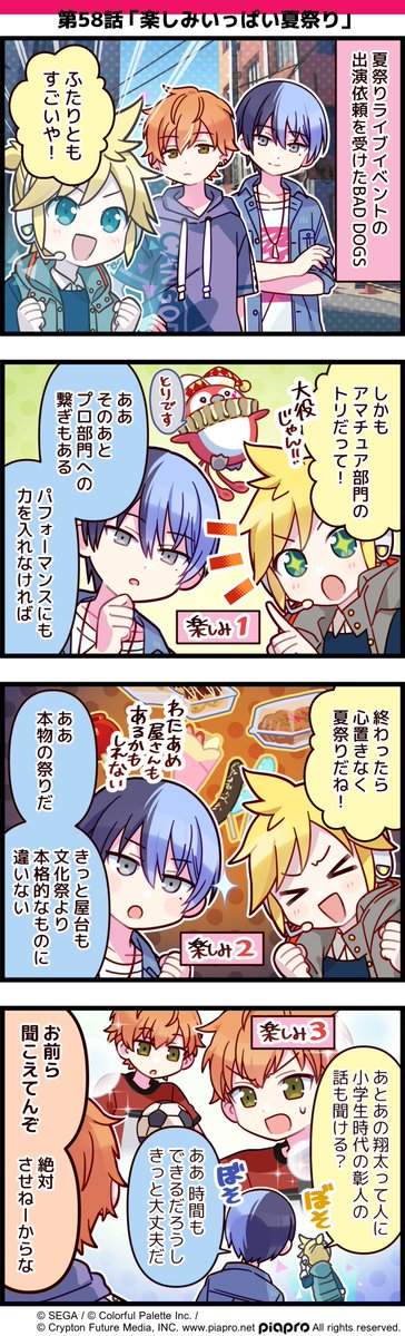 「プロジェクトセカイ」の日常を描いた 4コママンガを公開✨  第58話「楽しみいっぱい夏祭り」🏮  #初音ミク #プロセカ #セカイの4コマ 