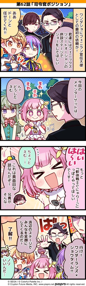 「プロジェクトセカイ」の日常を描いた 4コママンガを公開✨  第62話「司令官ポジション」👓  #初音ミク #プロセカ #セカイの4コマ 