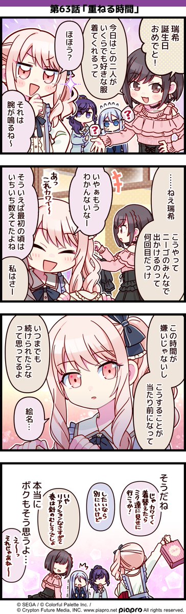 「プロジェクトセカイ」の日常を描いた 4コママンガを公開✨  第63話「重ねる時間」🎀  #初音ミク #プロセカ #セカイの4コマ #暁山瑞希誕生祭2021 