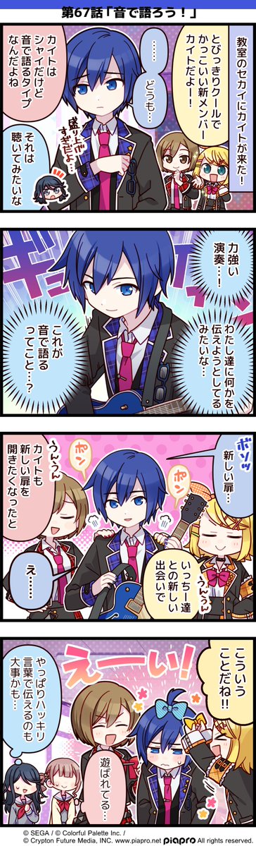 「プロジェクトセカイ」の日常を描いた 4コママンガを公開✨  第67話「音で語ろう