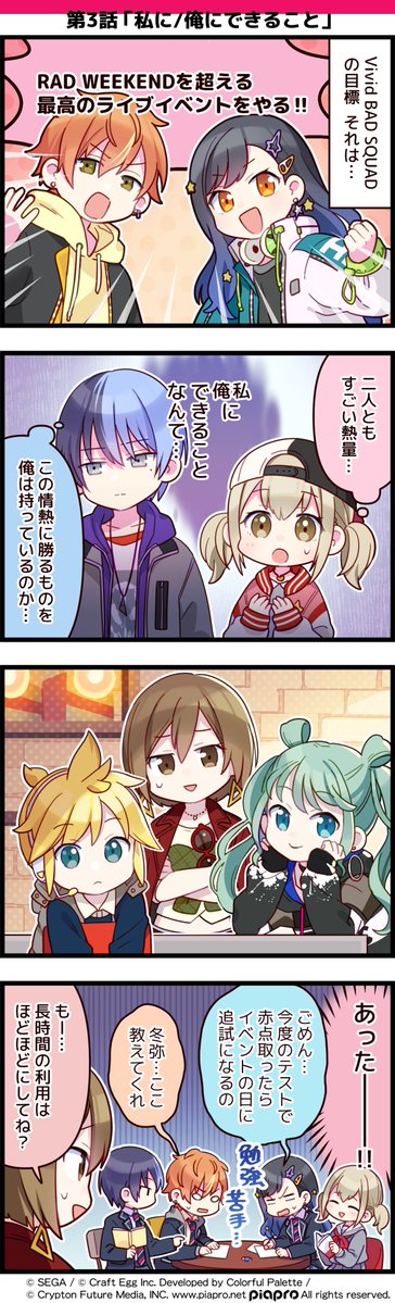 「プロジェクトセカイ」の日常を描いた 4コママンガを公開✨  リリースを記念して5ユニットの4コマを 5日間連続公開中😊  第3話「私/俺にできること」💿  #初音ミク #プロセカ #セカイの4コマ 