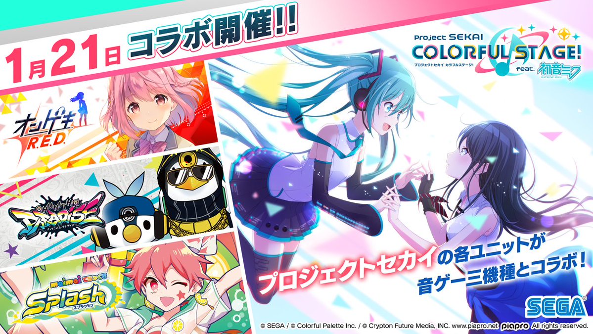 チュウマイ コラボ開催決定🎉 プロジェクトセカイの各ユニットが音ゲー三機種とコラボ✨詳細は本日19時からのゲキチュウマイ公式生放送で発表します🌈 生放送はこちら👉 #初音ミク #プロセカ