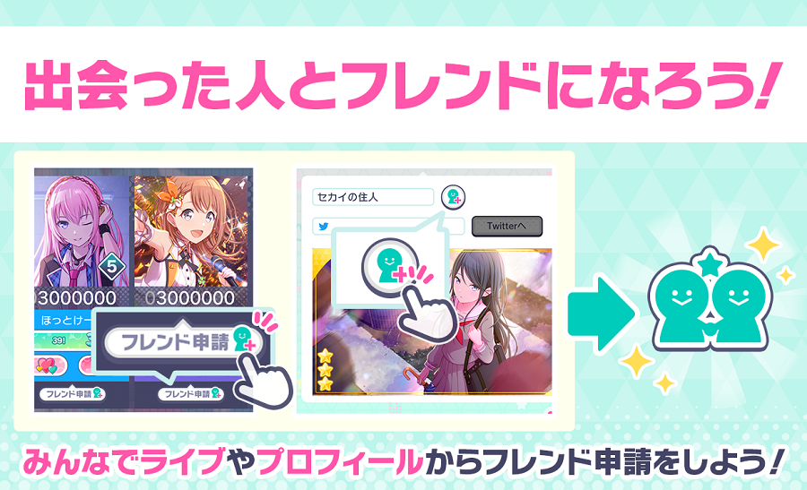 他のプレイヤーと友だちに✨ v1.4.0より「フレンド機能」を実装🌼  【#プロセカフレンド募集】のタグを使って、ぜひみなさんとフレンドになってください☺️🌈  #初音ミク #プロセカ 