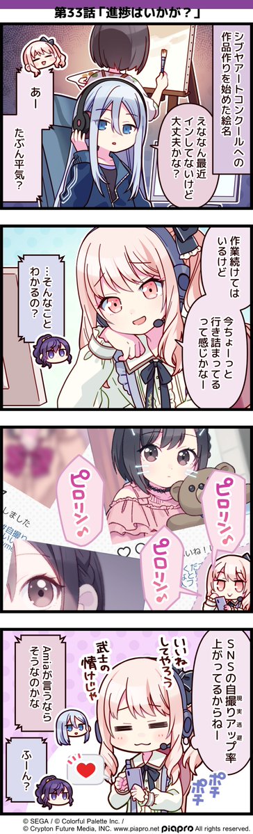 「プロジェクトセカイ」の日常を描いた 4コママンガを公開✨  第33話「進捗はいかが