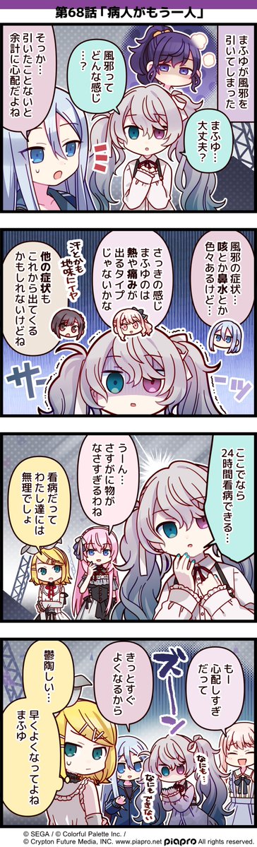「プロジェクトセカイ」の日常を描いた 4コママンガを公開✨  第68話「病人がもう一人」💊  #初音ミク #プロセカ #セカイの4コマ 