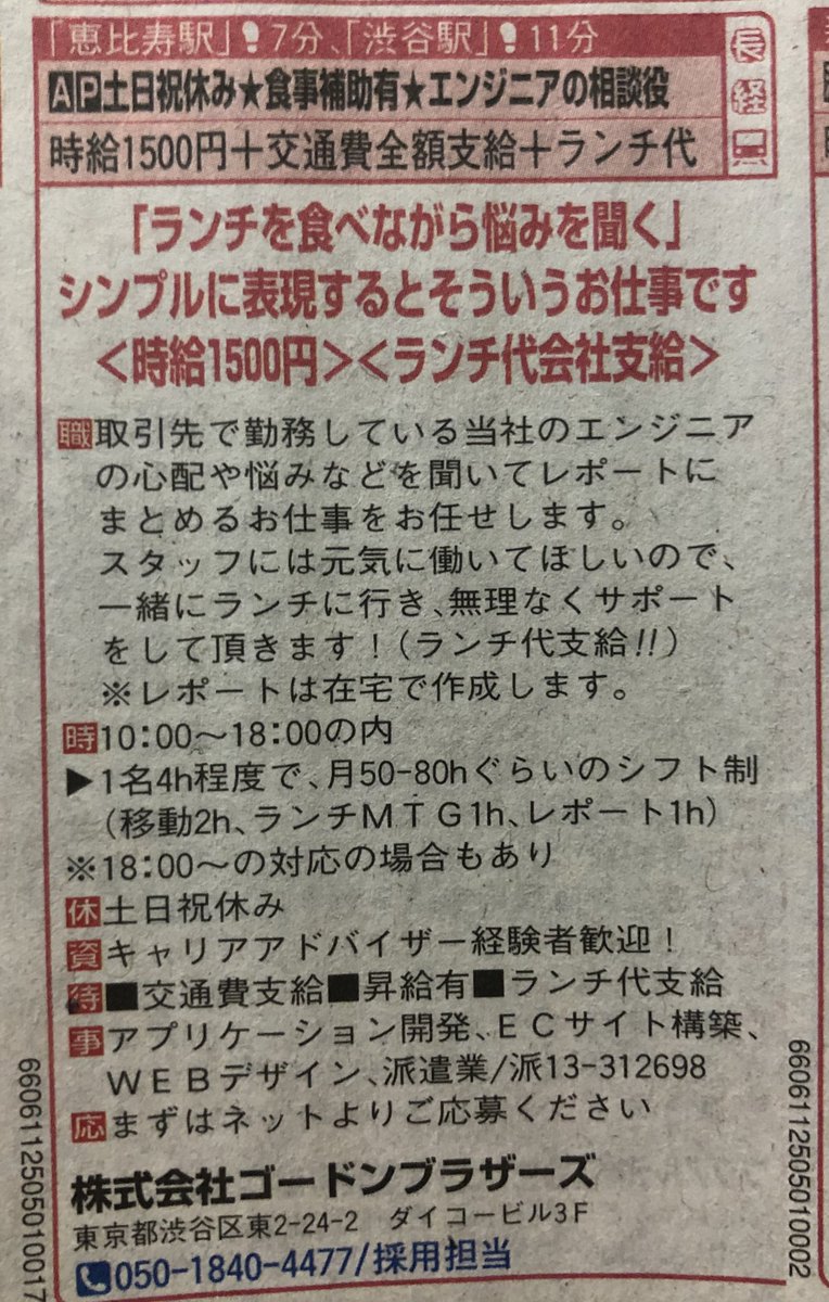 ランチを食べながらエンジニアの悩みを聞く仕事（時給1500円＋交通費＋ランチ代）  見習いエンジニアよりも条件いいんでは 