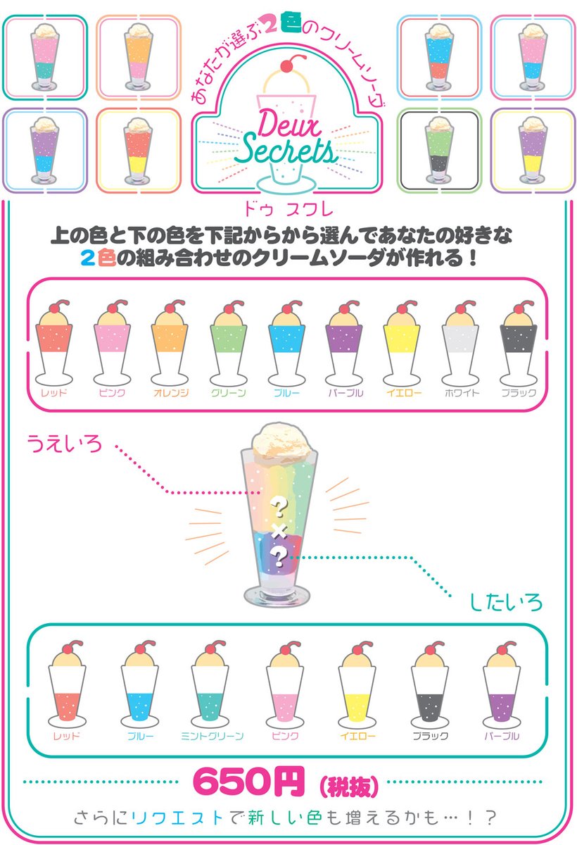 週末は浅草橋でクリームソーダを是非‼️ 好きな色を2色組み合わせて楽しめます💗 推し色のクリームソーダを楽しんでみるのはいかがですか❓ 上は9色、下は7色から選べますよ😍 #浅草橋 #カフェ #クリームソーダ #2色のクリームソーダ #かわいい 