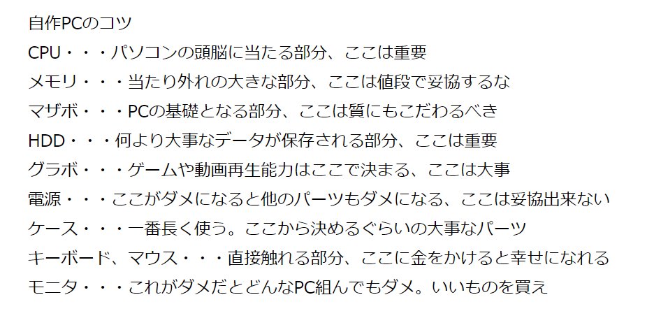 パソコンの選び方のコツです。