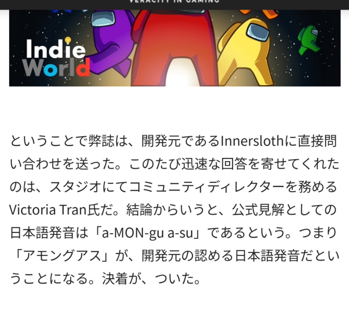 Among Us、「アモングアス」だった。 