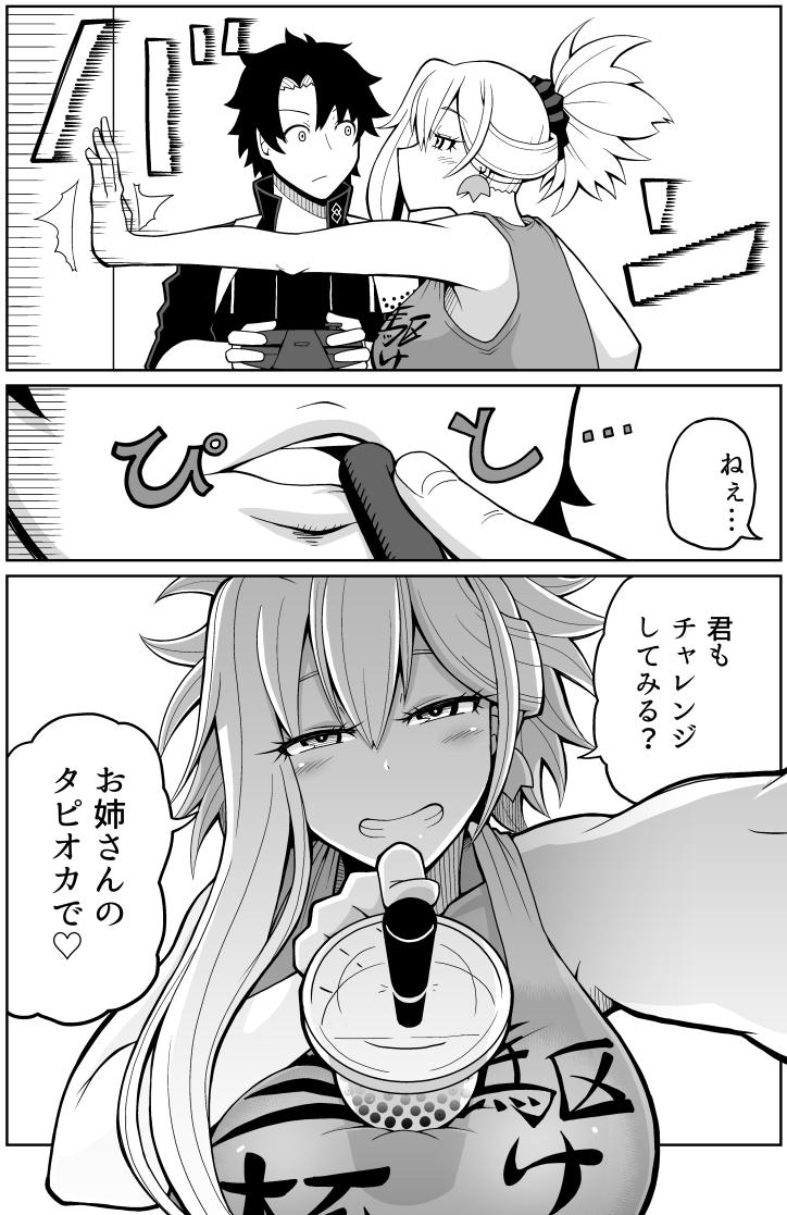 武蔵ちゃんがタピオカチャレンジしてマスターを誘惑する漫画 