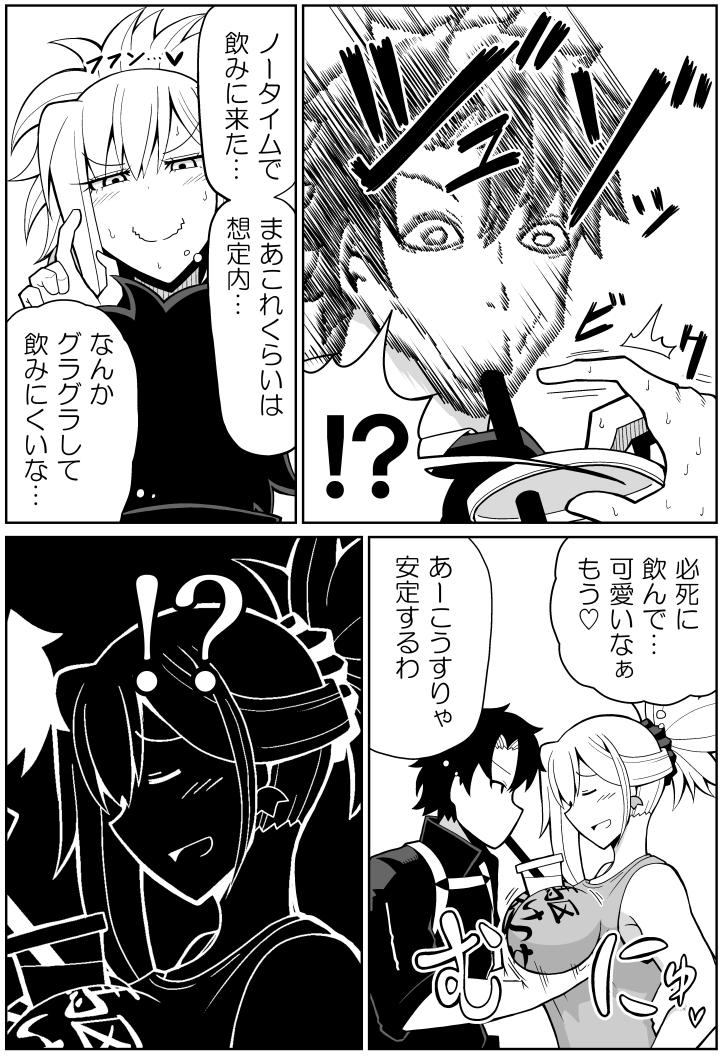 武蔵ちゃんがタピオカチャレンジしてマスターを誘惑する漫画 