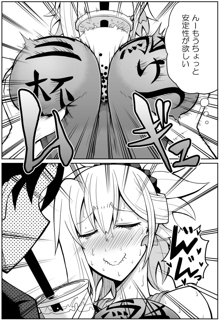 武蔵ちゃんがタピオカチャレンジしてマスターを誘惑する漫画 