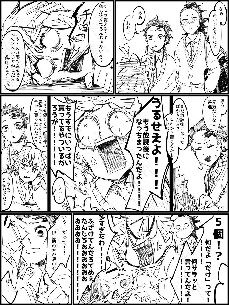 玄弥くんは結構モテるんだぞっていう幻覚バレンタイン漫画です 