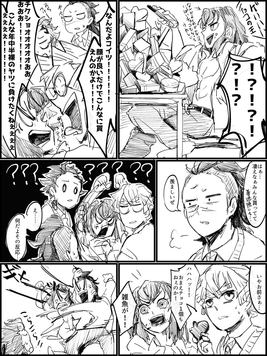 玄弥くんは結構モテるんだぞっていう幻覚バレンタイン漫画です 