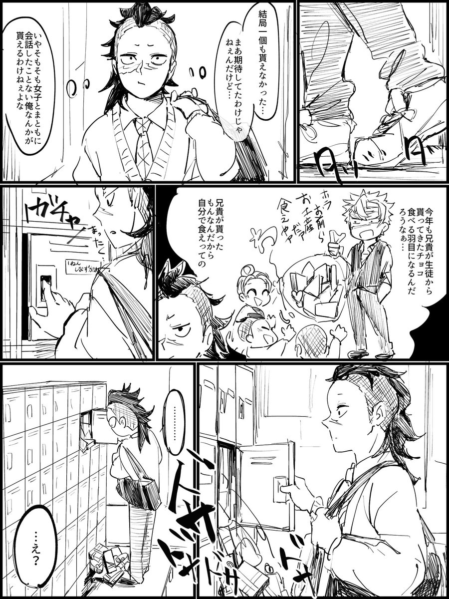 玄弥くんは結構モテるんだぞっていう幻覚バレンタイン漫画です 