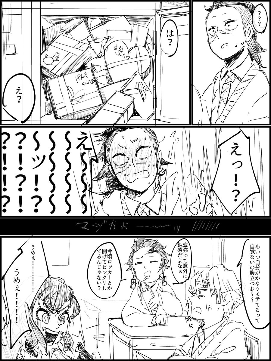 玄弥くんは結構モテるんだぞっていう幻覚バレンタイン漫画です 