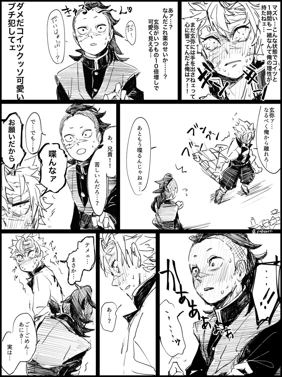 媚薬飲み切らないと出られない部屋に閉じ込められたさねげん 謎時空だしわけわからんので頭空っぽにして読んでください※流血注意(?) 