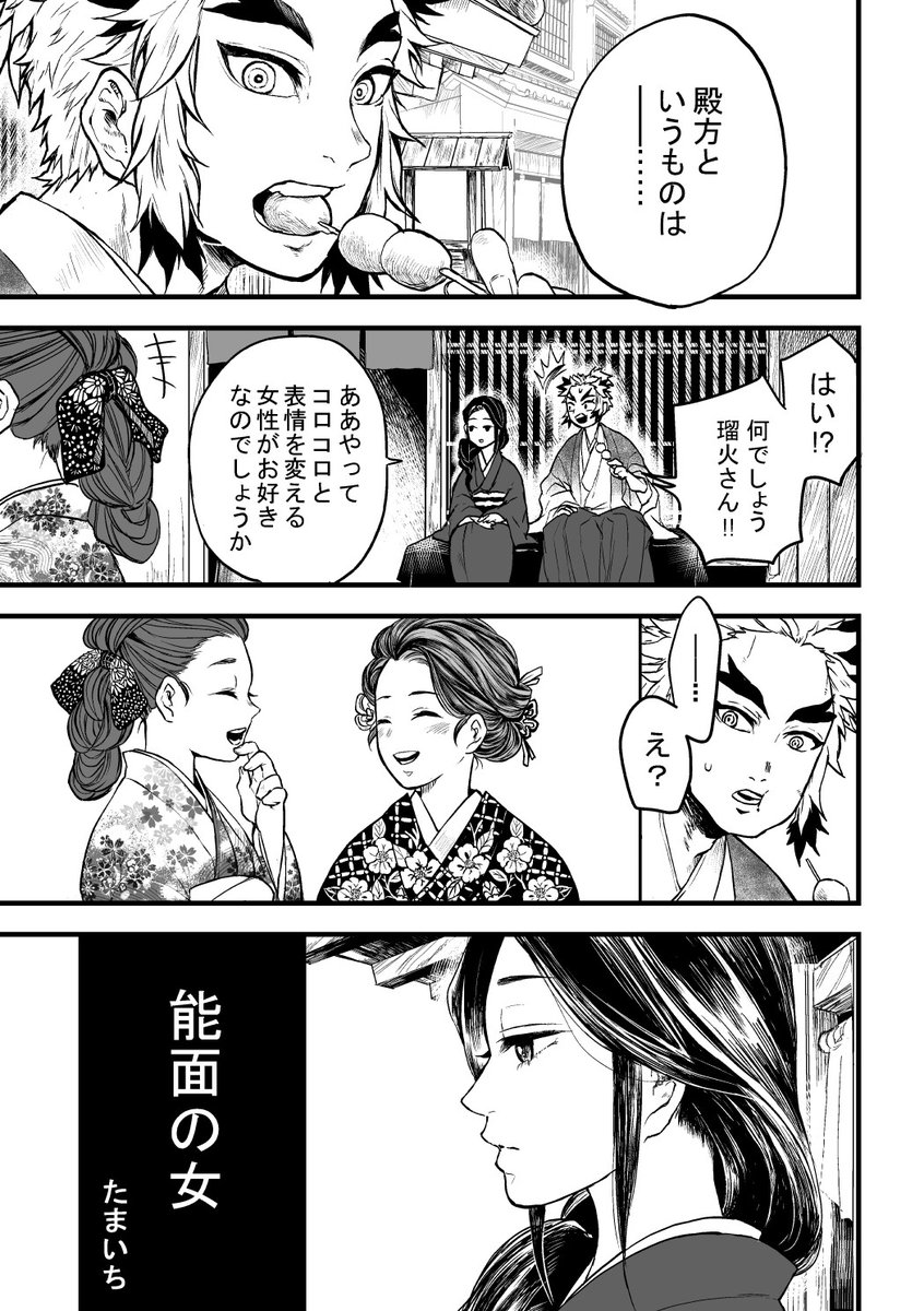 【能面の女①】(槇瑠) 