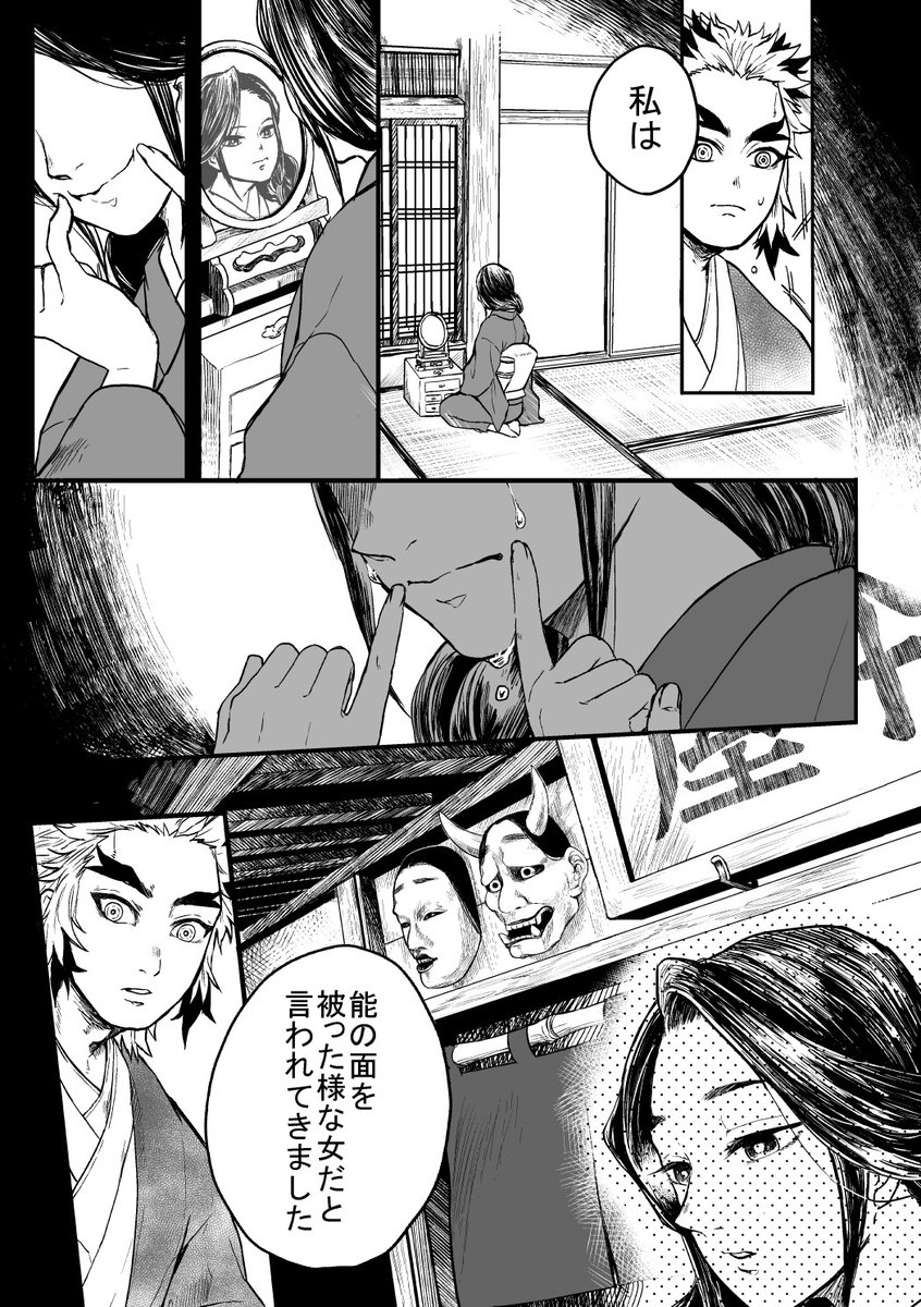 【能面の女①】(槇瑠) 