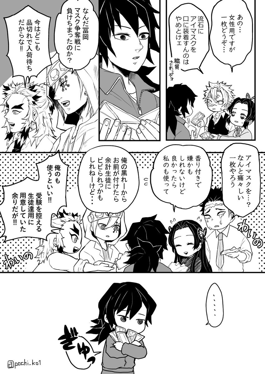 同情と優しさの嵐【キメツ学園】 