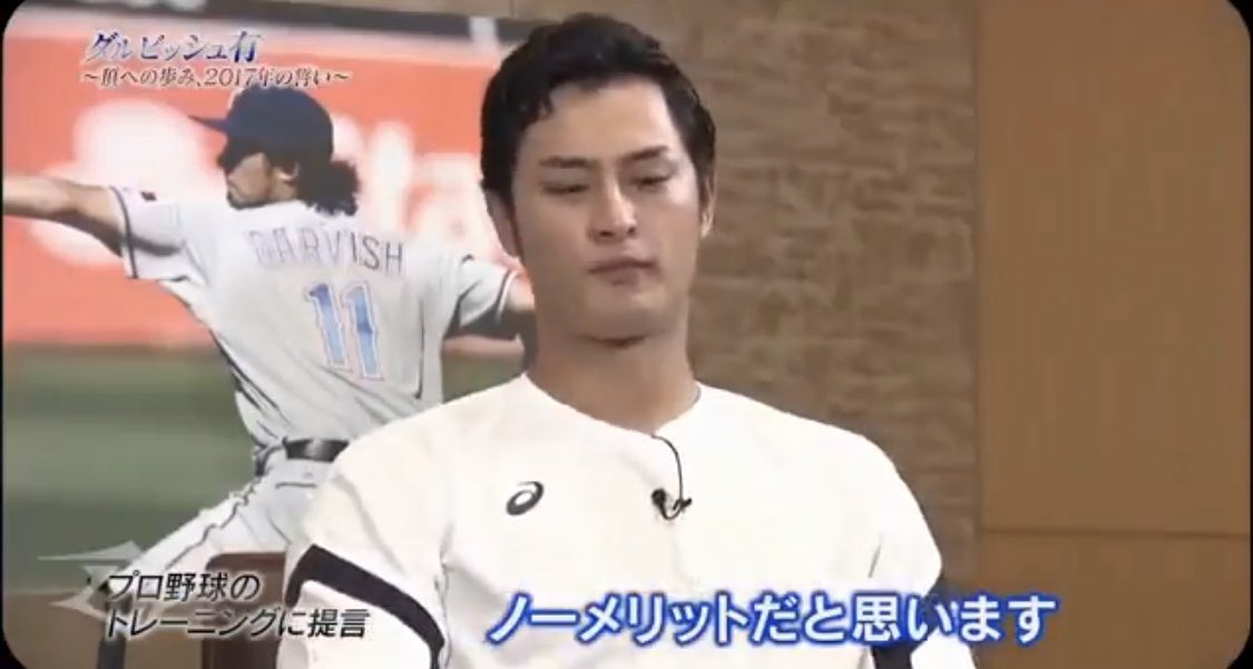 血行が良くなるくらいで、お風呂入ればいいじゃん」とバッサリ切ったダルビッシュさんすごいな
