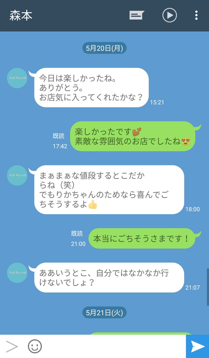 2回目のデートに繋がらない男のラインの真似 