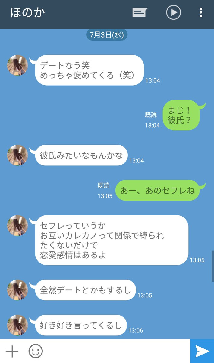 セフレだと認めない女のラインの真似 