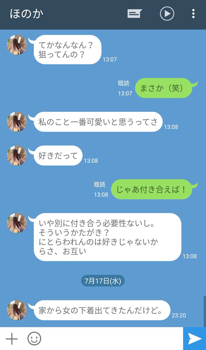 セフレだと認めない女のラインの真似 