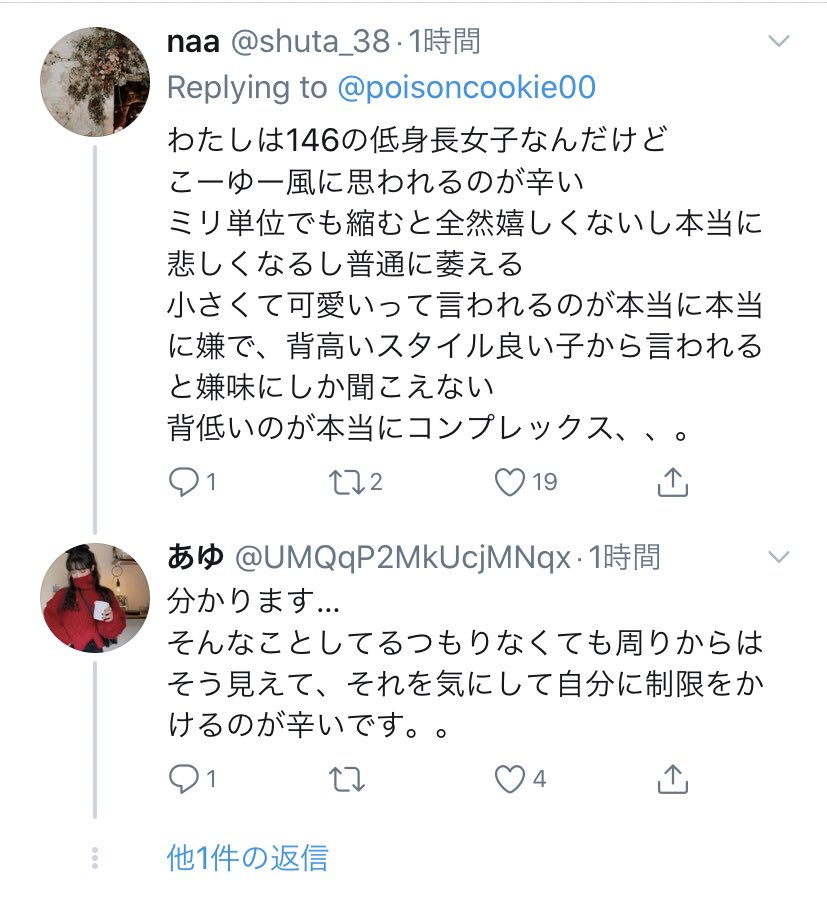 だから問題なのは身長が低いことじゃなくて、 そういうとこなの🥺🥺 