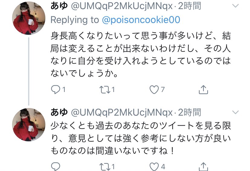 だから問題なのは身長が低いことじゃなくて、 そういうとこなの🥺🥺 