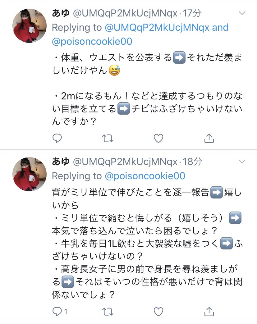 だから問題なのは身長が低いことじゃなくて、 そういうとこなの🥺🥺